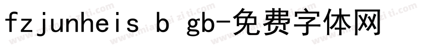 fzjunheis b gb字体转换